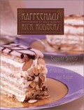 Kaffeehaus: Exquisite Desserts from the Classic Cafés of Vienna, Budapest, and Prague