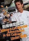 Kitchen Confidential: Adventures in the Culinary Underbelly
